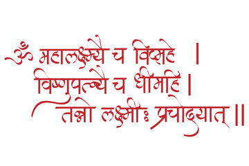 Calligraphy lakshmi gayatri mantra -  Durga, Lakshmi, Mahalakshmi mantra- Meaning Om, let us meditate on the Great Goddess, the consort of Vishnu. May Goddess Lakshmi enlighten us.