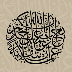 Elegant Arabic calligraphy artwork featuring a religious phrase or Quranic verse, Non English Translate is 'Likely represents a religious phrase or verse,