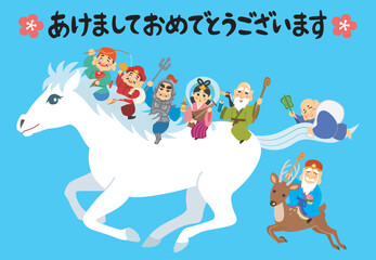 年賀状素材イラスト　午年　白馬　七福神　梅　あけましておめでとう