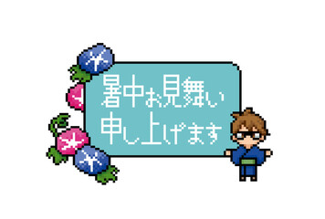 ドット絵の暑中見舞いカード浴衣男性