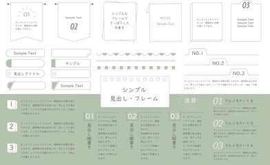 シンプルでお洒落な見出しとフレームセット