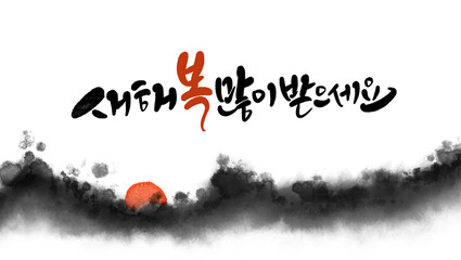 2026년 병오년 말띠해 새해복많이받으세요 캘리그라피