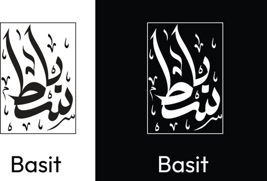 Basit Name Arabic calligraphy 