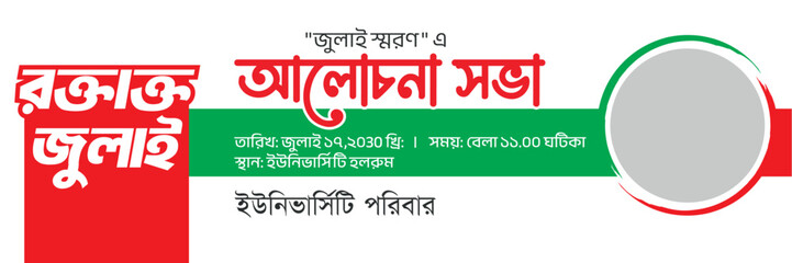 Discussion meeting to commemorate July