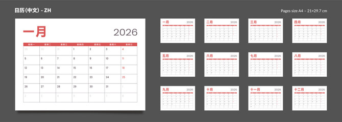 2026 Chinese language Set of Monthly pages Calendar Planner Templates. Vector layout of a wall or desk simple calendar with week start Monday in grey and red color for print. Pages size A4 21x29.7cm