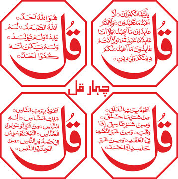 4 kul of quran e pak