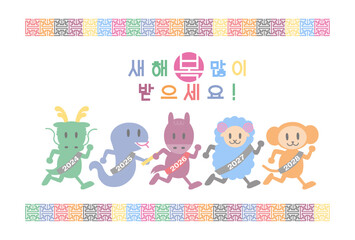 リレーをする干支動物の2026年年賀状（韓国語）