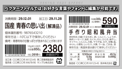 【文字編集可能】ダミーバーコード付き パロディ架空食品表示ラベル