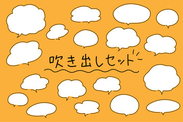 手書き風のかわいい吹き出しセット