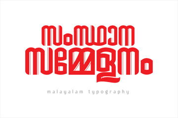 Malayalam typography letter style