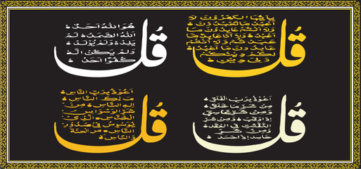 Islamic Calligraphy Al-Kafirun AlIkhlas Al-Falaq An Nas The Final Four Surahs