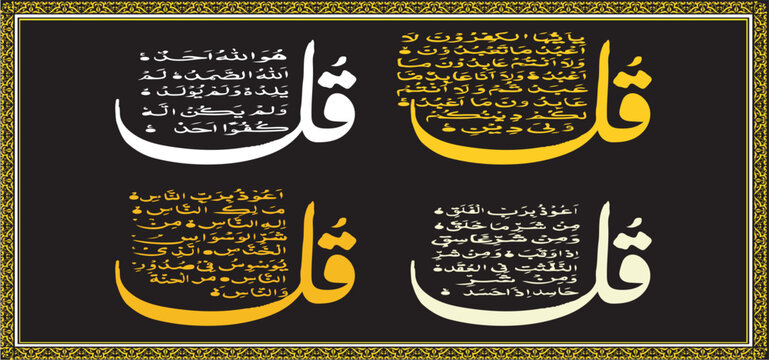 Islamic Calligraphy Al-Kafirun AlIkhlas Al-Falaq An Nas The Final Four Surahs