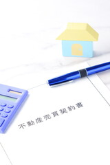 不動産売買契約書 - 不動産の売買にともなう不動産売買契約書
