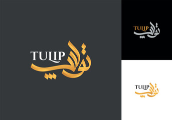 Elegant Tulip Logo Featuring a Blend of Modern Typography and Traditional Arabic Calligraphy, Showcasing a Unique Cultural Fusion