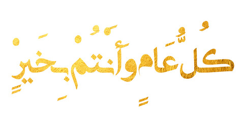 Arabic Calligraphy greeting for Eid. translated: May you be well every year(Kullu-Am-Wa-Antum-Bikhair)! Creative Islamic calligraphy type for Eid Mubarak Celebration