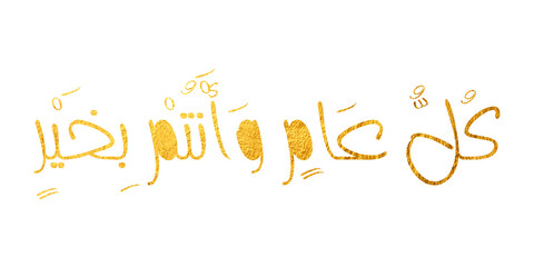 Arabic Calligraphy greeting for Eid. translated: May you be well every year(Kullu-Am-Wa-Antum-Bikhair)! Creative Islamic calligraphy type for Eid Mubarak Celebration