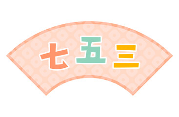 Fototapeta premium 七五三のロゴフレームベクターイラスト 扇型