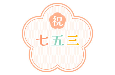 七五三のロゴフレームベクターイラスト