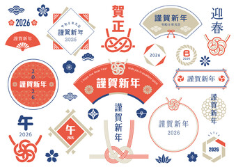 年賀状文字デザイン　文字あしらい 2026年 午年 令和八年