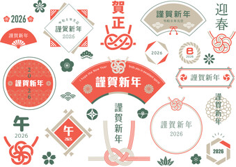 年賀状文字デザイン　文字あしらい 2026年 午年 令和八年