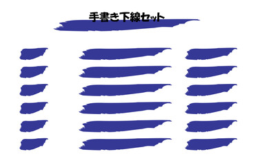 手書き下線セット　青