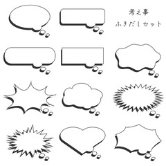 シンプルな考え事ふきだしセット　影あり
