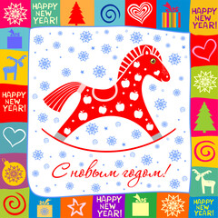 Greeting card. Postcard with the inscription in Russian "Happy new year". Rocking horse. Symbol of New year 2026 print design with animal, greeting card template, abstract poster. vector Illustration