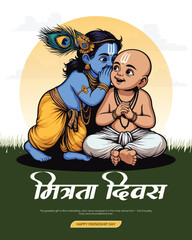 Illustration showing the pure bond of friendship between Krishna and Sudama