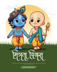 Illustration showing the pure bond of friendship between Krishna and Sudama