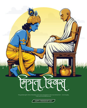 Illustration showing the pure bond of friendship between Krishna and Sudama