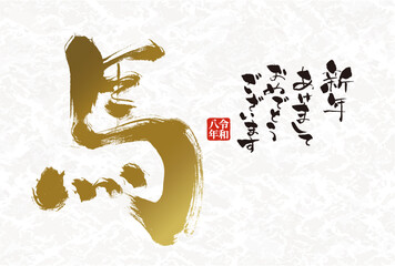 2026 Year of the Horse &ndash; Japanese Calligraphy New Year Greeting