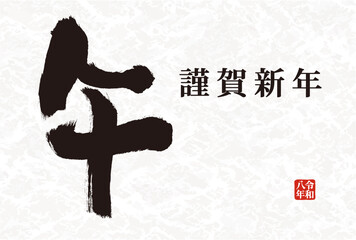 2026 Year of the Horse &ndash; Japanese Calligraphy New Year Greeting
