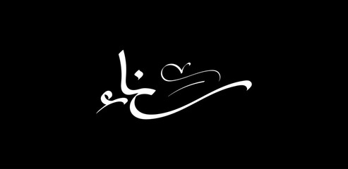 The name Sanaa is an ancient feminine name primarily of Arabic origin, meaning 