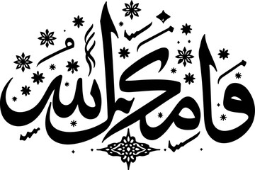 Naklejka premium Alhamdulillah with Stars
