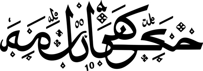 Alhamdulillah with Stars vector