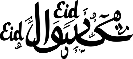 Obraz premium Alhamdulillah with Stars vector