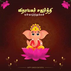 happy ganesh chaturthi greetin card tamil