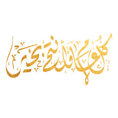 Arabic Calligraphy greeting for Eid. translated: May you be well every year(Kullu-Am-Wa-Antum-Bikhair)! Creative Islamic calligraphy type for Eid Mubarak Celebration	