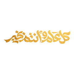 Arabic Calligraphy greeting for Eid. translated: May you be well every year(Kullu-Am-Wa-Antum-Bikhair)! Creative Islamic calligraphy type for Eid Mubarak Celebration	