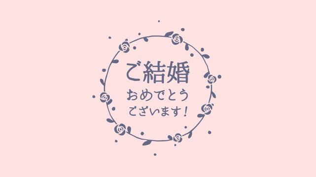 手描きフラワーリースの「ご結婚おめでとうございます！」【Ver.1】