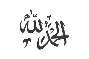 Elegant Arabic calligraphy artwork of the phrase “Alhamdulillah” (الحمد لله), meaning “Praise be to Allah.” This minimalist black ink design on a white background is perfect for Islamic wall art,
