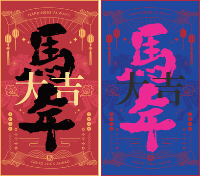 Chinese New Year 2026 Greeting Card With Bold Calligraphy, Lanterns, Horses, And Festive Decorations,9:16 And 16:9 Format,word Meaning Good Luck In The Year Of The Horse