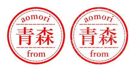 青森 判子 イラスト アイコン