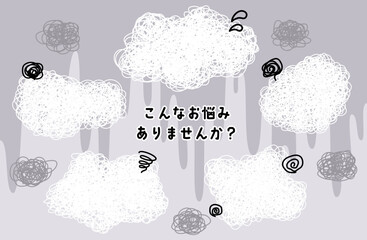 「こんなお悩みありませんか？」もやもやフレームベクターイラスト