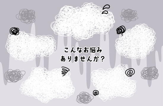 「こんなお悩みありませんか？」もやもやフレームベクターイラスト