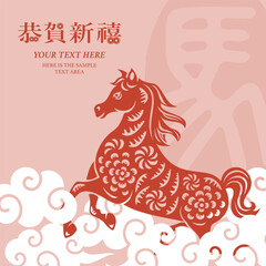 Happy Chinese New Year traditional folk red color paper cut art horse and spiral cloud
