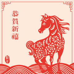 Happy Chinese New Year traditional folk paper-cut art horse and curve wave. Chinese translation : Happy New Year