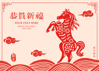 Happy Chinese New Year traditional folk paper cut art horse and curve wave. Chinese translation : Happy New Year