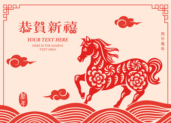 Happy Chinese New Year traditional folk paper cut art horse and curve wave. Chinese translation : Happy New Year