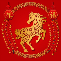 Happy Chinese new year gold relief horse firecrackers and round spiral frame. Chinese Translation : Blessing, Prosperity